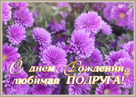 Картинка нежная открытка с днем рождения подруге