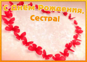 Картинка нежная открытка с днем рождения сестре