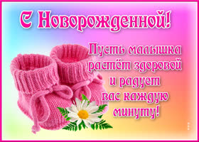 Открытка нежная открытка с новорожденным