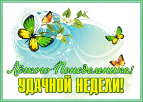 Картинка нежная открытка с понедельником
