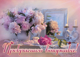 Картинка нежная открытка с вторником