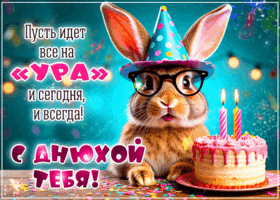 Picture нежная гиф-открытка, пусть идет все на ура