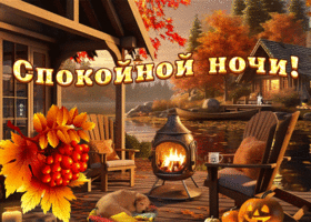 Picture нежная как облачко гиф-открытка желает уютной ночи