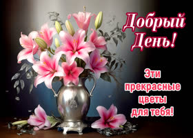 Picture нежная открытка, доброго дня тебе