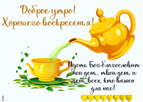 Picture нежная открытка, пусть бог благословит воскресный день