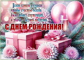 Postcard нежная открытка, с днём рождения, будь счастлива!