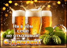 Postcard ни в чем себе не отказывай, с днюхой