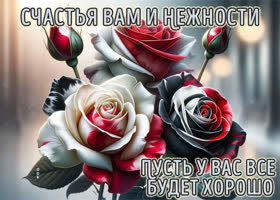 Postcard новая картинка пусть у вас все будет хорошо