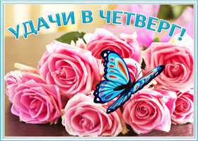 Картинка новая картинка с четвергом