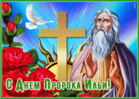 Открытка новая открытка ильин день