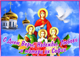 Открытка новая открытка с днем святых мучениц поздравляю