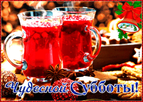 Открытка новая открытка с субботой