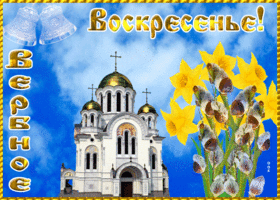 Открытка новая открытка с вербным воскресеньем