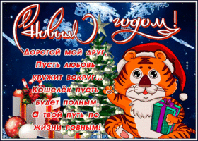 Открытка новогодняя открытка другу