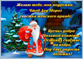 Открытка новогодняя открытка подруге