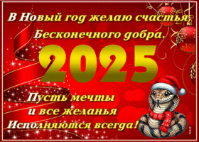 Открытка новогодняя открытка с пожеланиями