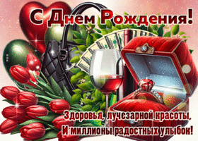 Postcard обширнейшая гиф-открытка, здоровья и красоты тебе