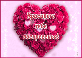 Postcard очаровательная анимационная открытка красивого тебе воскресенья