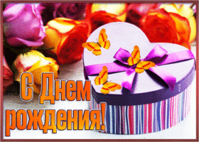 Postcard очаровательная картинка с днем рождения женщине с бабочками и подарком