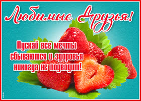 Открытка очаровательная картинка друзьям