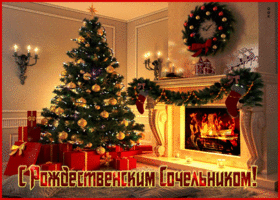 Картинка очаровательная открытка рождественский сочельник