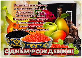 Открытка очень интересная открытка с днем рождения
