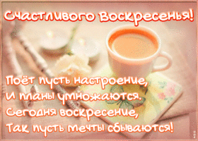 Картинка очень красивая открытка с воскресеньем