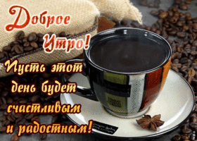 Открытка оптимистичная картинка доброе утро