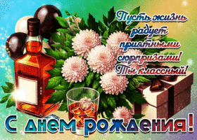 Postcard оптимистичная гиф-открытка, пусть радует жизнь, с днем рождения
