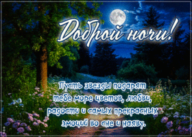 Postcard оптимистичная гиф-открытка, пусть звезды подарят море цветов и ярких снов