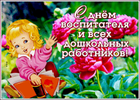 Открытка оригинальная открытка день воспитателя и всех дошкольных работников