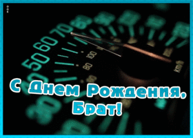Картинка оригинальная открытка с днем рождения брату