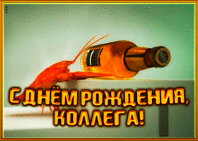 Открытка оригинальная открытка с днем рождения коллеге мужчине