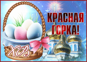 Картинка оригинальная открытка с красной горкой