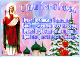 Открытка оригинальная открытка  татьнин день и избегай ненастья