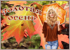 Картинка осенняя открытка