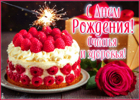 Postcard ослепительная гиф-открытка, с днем рождения, счастья и здоровья