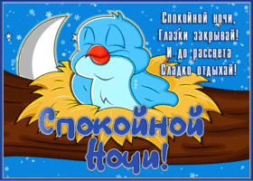 Открытка особенная картинка спокойной ночи