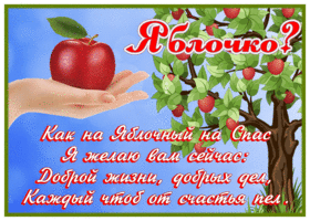 Картинка особенная картинка яблочный спас