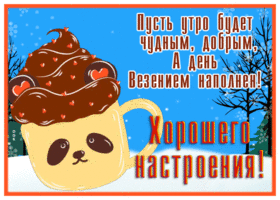 Картинка особенная открытка хорошего настроения