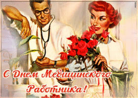 Картинка особенная открытка с днем медицинского работника