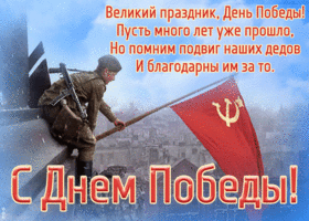 Картинка особенная открытка с днём победы