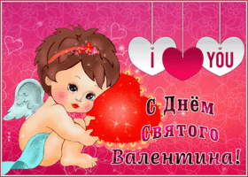 Открытка особенная открытка с днем святого валентина