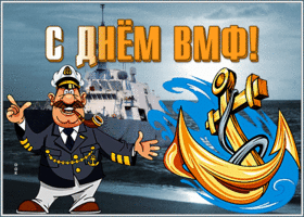 Картинка особенная открытка с днём вмф