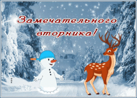 Picture откртыка замечательно вторника со снегом и оленем
