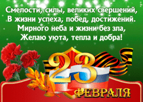 Картинка открытка 23 февраля с текстом