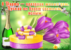 Картинка открытка 8 марта с надписью