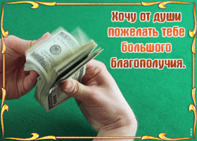 Открытка открытка благополучия вашему дому
