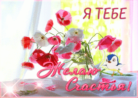 Картинка открытка будьте счастливы