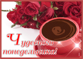 Postcard открытка чудесного понедельника с алыми розами